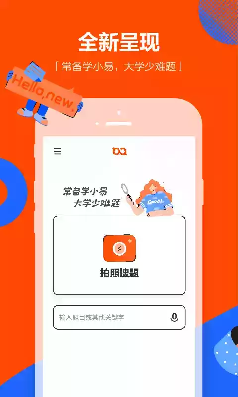 学小易快速搜题