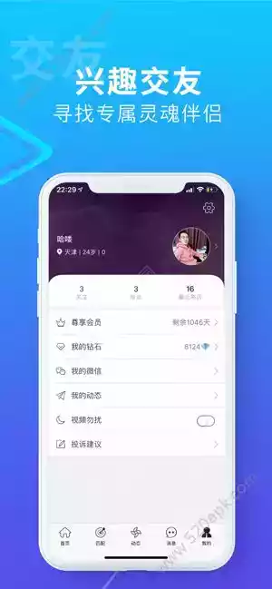 搜同社区app最新版ios