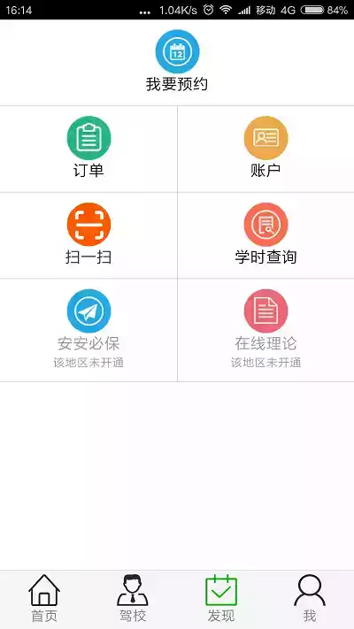 安安e驾app官方