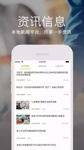 云上张家口官方版