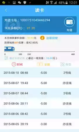 北京市政交通一卡通app最新版