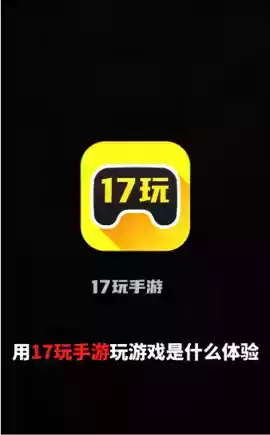 17手游app