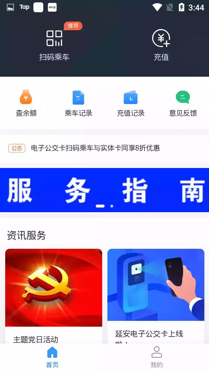 延安公交乘车