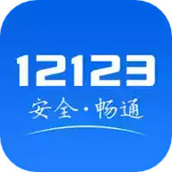 交管12123官方电脑版登录