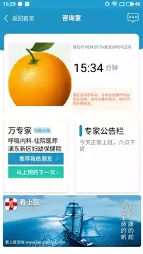 看上医用户端