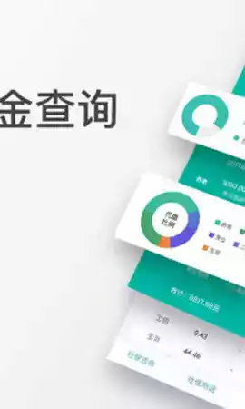 查悦社保app官方