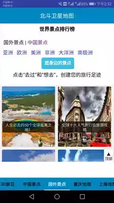 北斗在线地图高清卫星地图