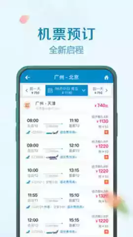 南方航空官方网app