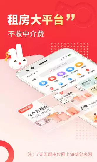 巴乐兔租房app苹果手机