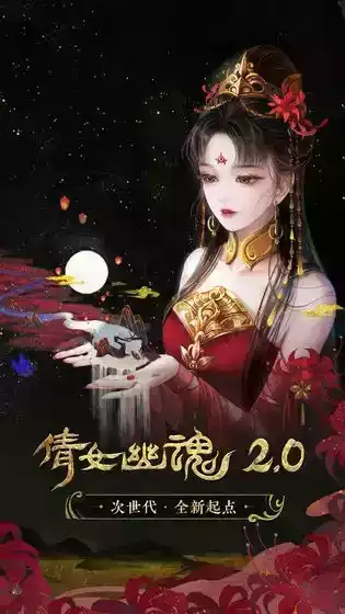 倩女幽魂官方正版网易手游