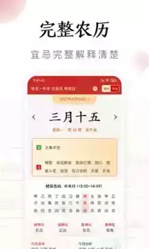 吉历万年历官方版