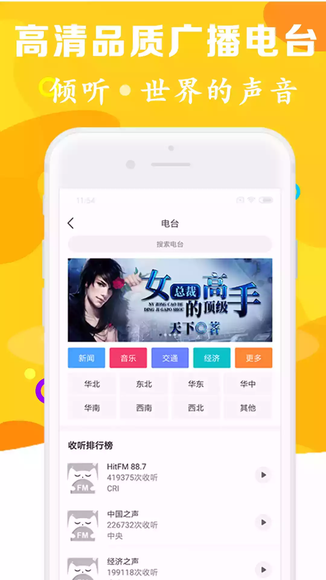 有声听书吧app