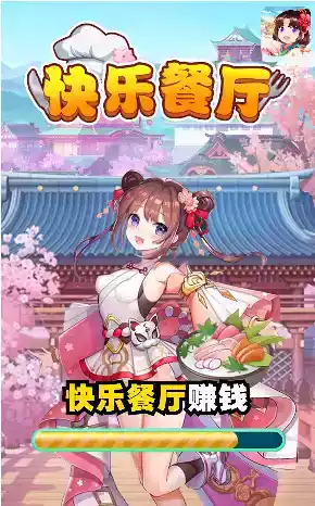 快乐餐厅红包官方版