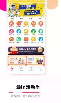 链信省钱app