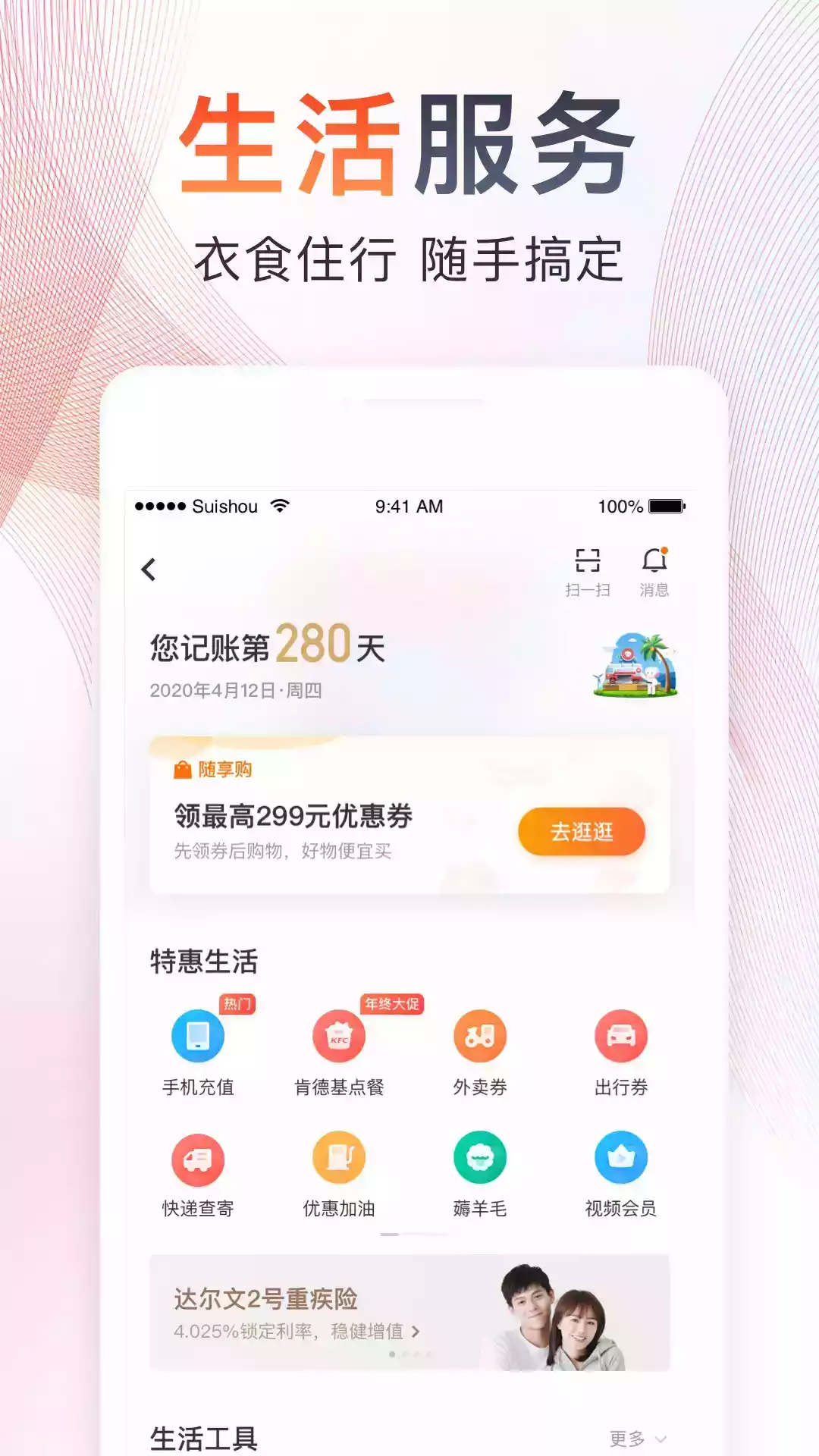 随手记app安卓版