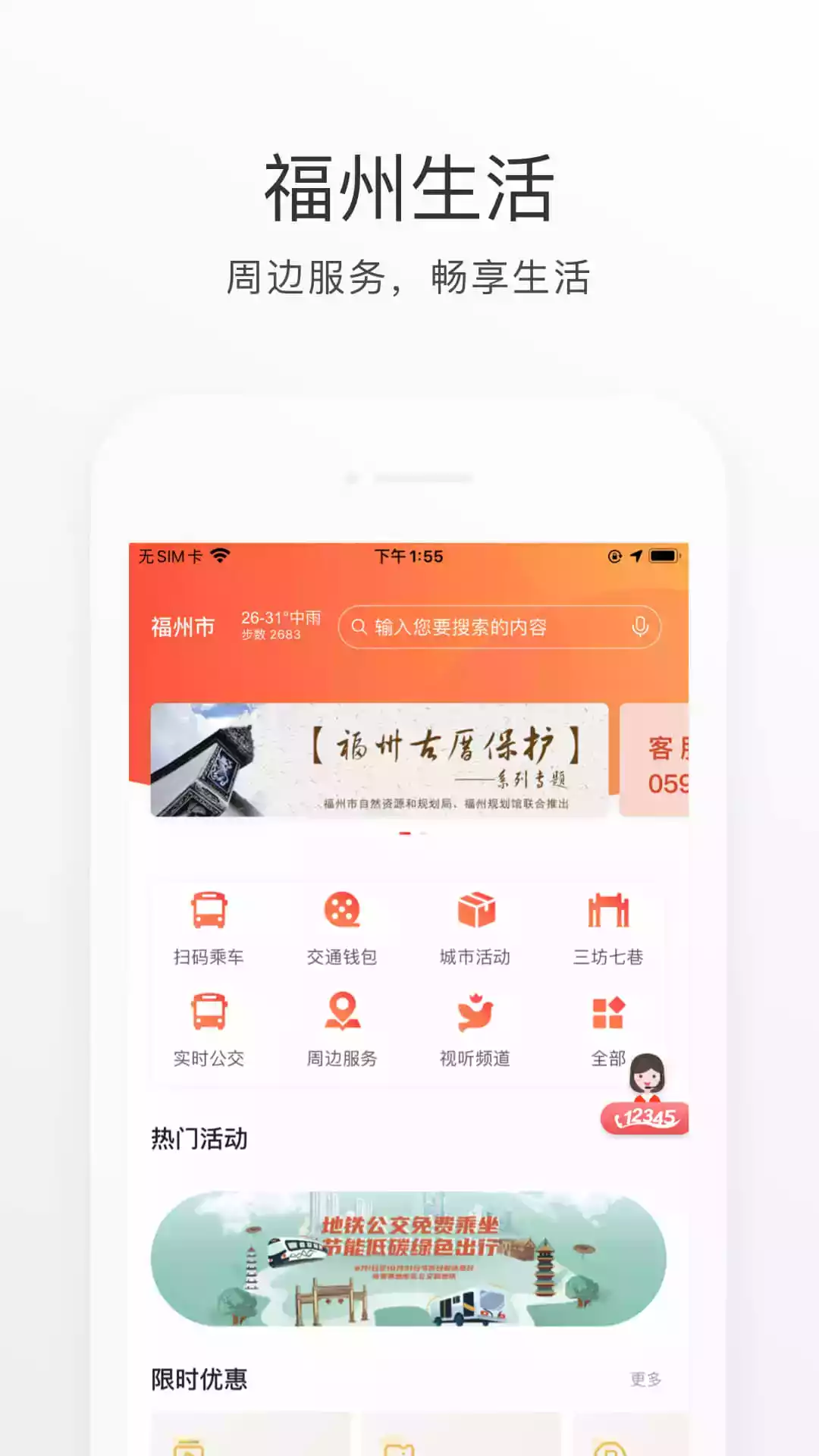 e福州app州官方免费