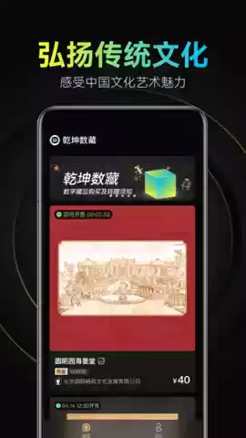 乾坤数藏app