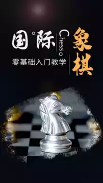 国际象棋安卓版