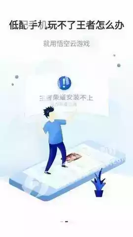 悟空云游戏电视版