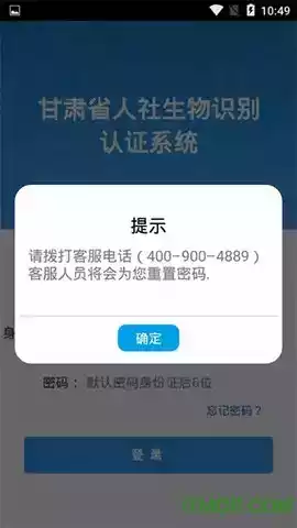 甘肃人社认证人脸识别系统