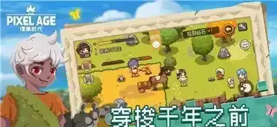 像素时代最新版本破解版