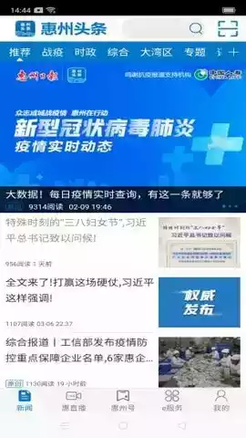 惠州头条官方网