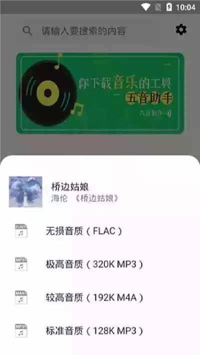 五音助手最新版本