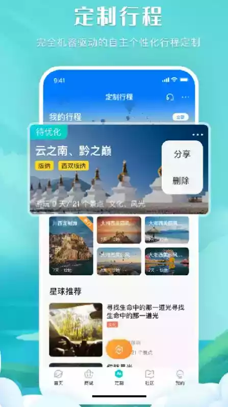 掌中星球app