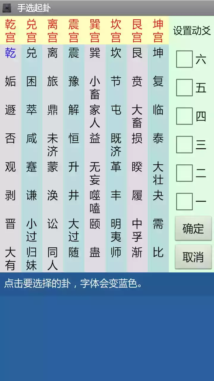 六爻断卦安卓免费版