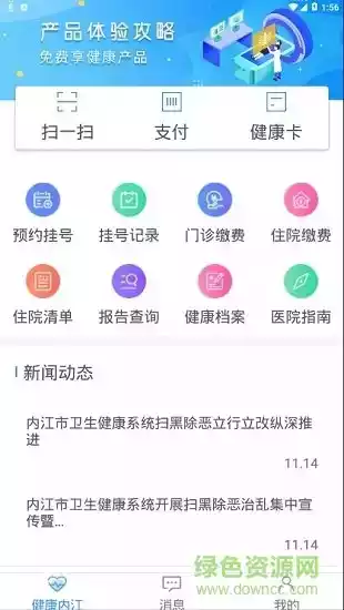 健康内江微信二维码