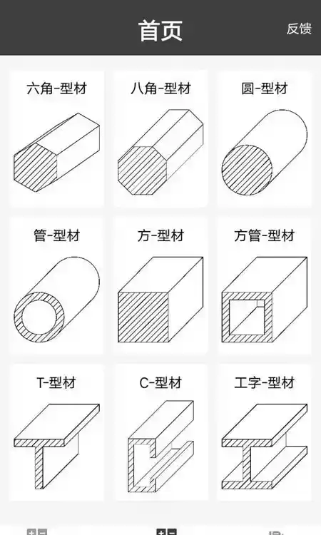 金属重量计算器安卓