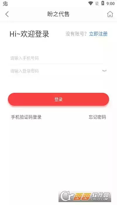 盼之代售app