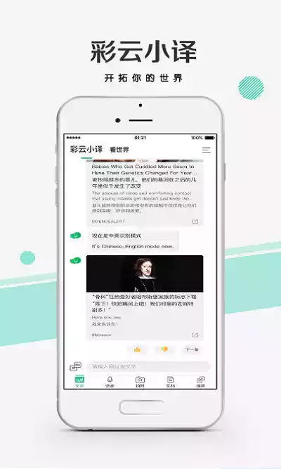 彩云小译破解版chrome