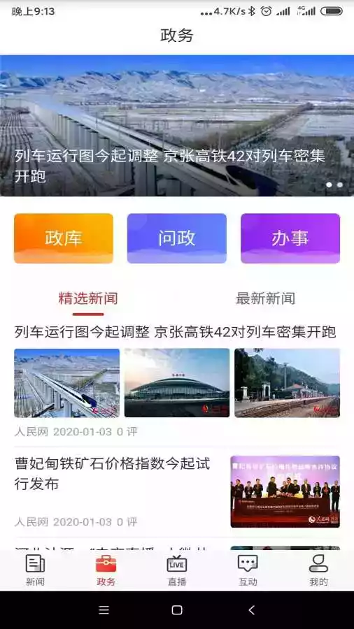 无线石家庄日报app