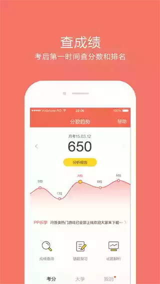 好分数家长版app查分数