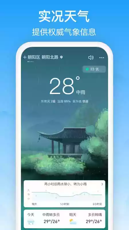 相雨天气最新版本