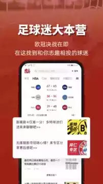 虎扑nba