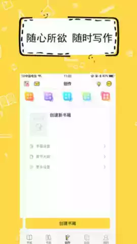 全民写小说官网app