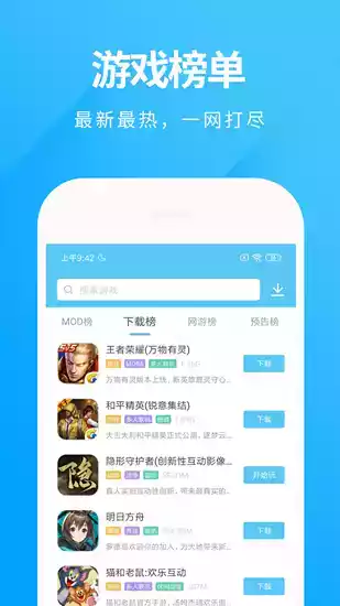 魔玩助手App