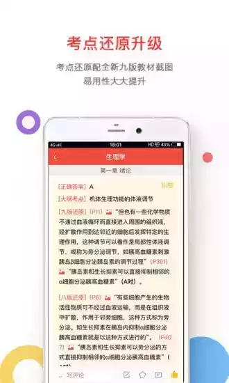 医考帮app