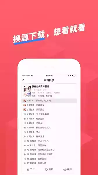 小小追书安卓版v1.0.0