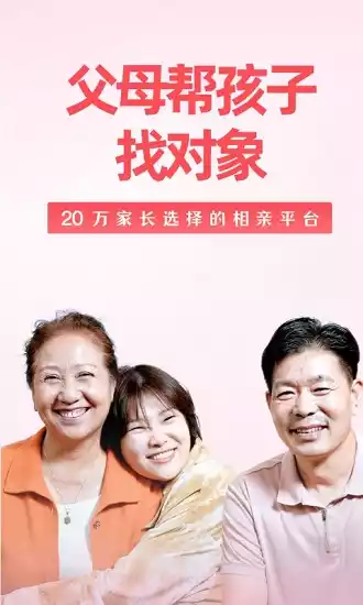 成家相亲平台app