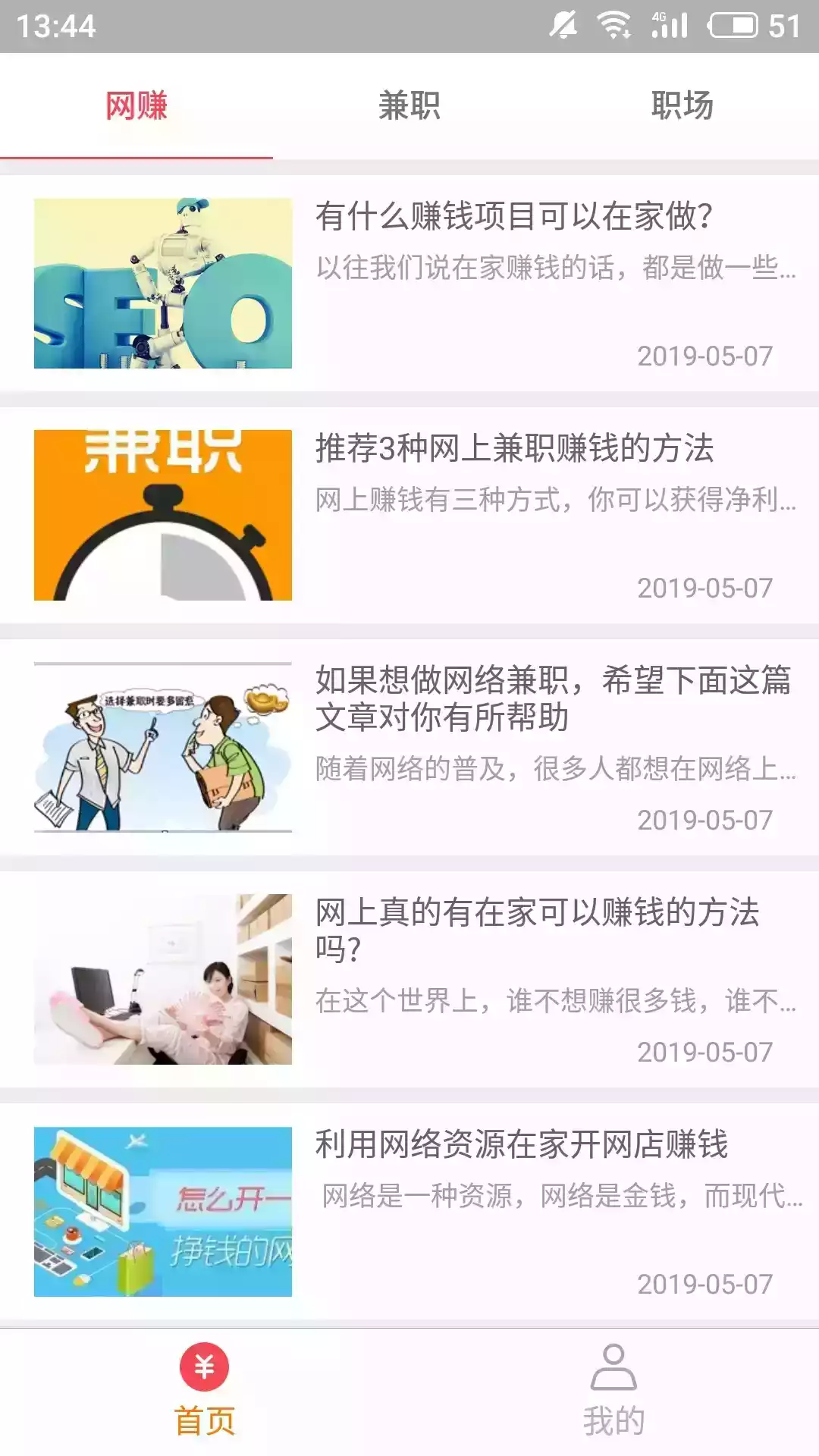 爱上兼职app官方