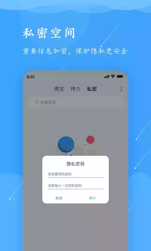 超级便签app