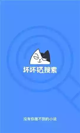 坏坏猫搜索旧版本