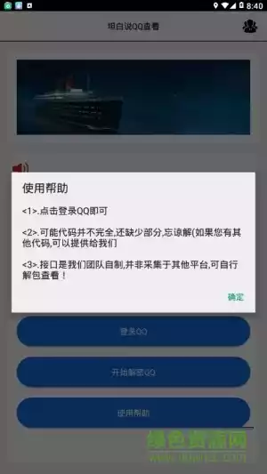 qq坦白说在线查询网站