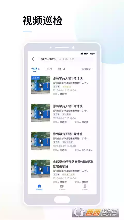 天府蓝app