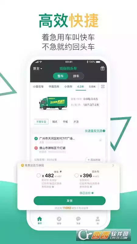 省省回头车app