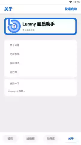 lumnytool画质助手120帧