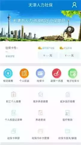 天津人力社保官网app手机客户端